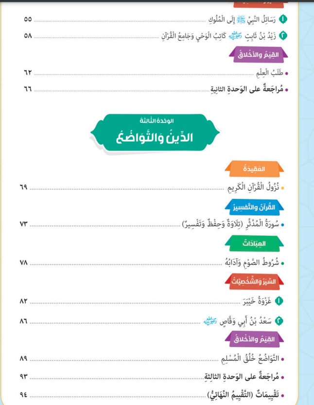 كتاب التربية الإسلامية للصف الخامس الابتدائي 2026- كتاب التربية الإسلامية للصف الخامس الابتدائي 2026-